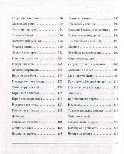 Возвращение домой. Добсон - фото 5