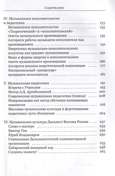 От эстетического воспитания к профессиональному музыкальному образованию и творчеству. Сборник статей - фото 4