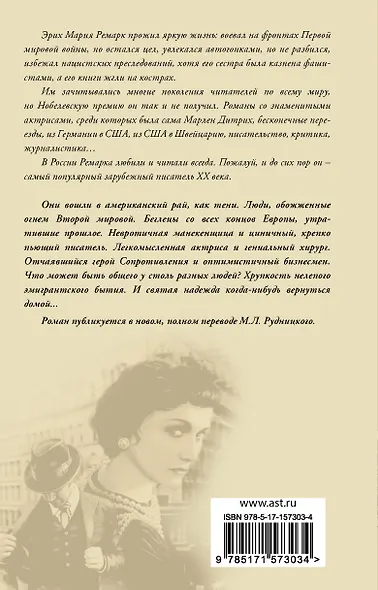 Тени в раю - фото 2