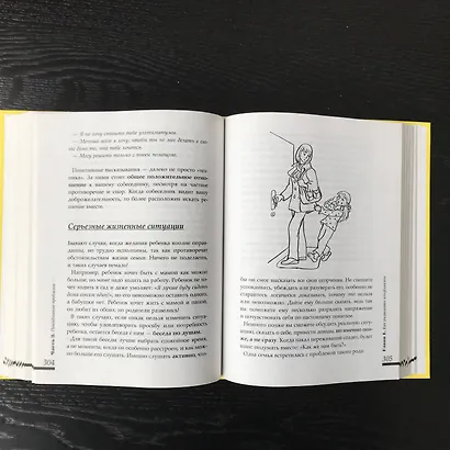 Большая книга общения с ребенком - фото 9