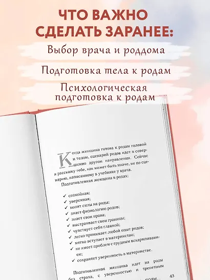 Роды от природы. 7 шагов к здоровым родам - фото 6
