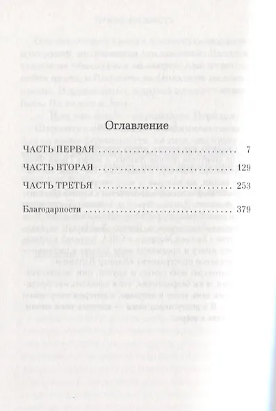 Право на месть - фото 3