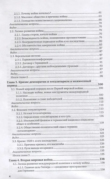История новейшего времени для колледжей. Учебное пособие для СПО - фото 3