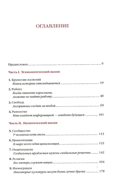 21 урок для XXI века - фото 2