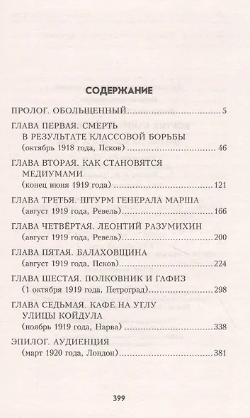 Кортик капитана Нелидова - фото 2