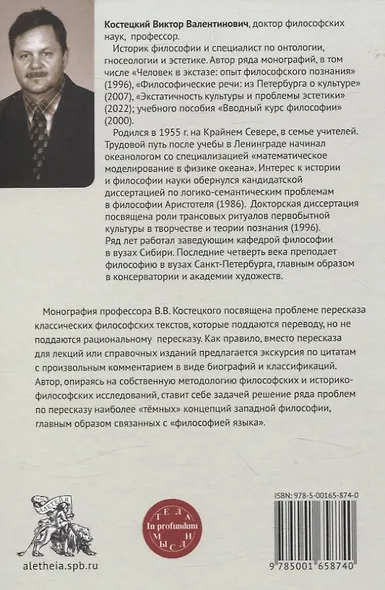 Потаенные страницы истории западной философии - фото 2