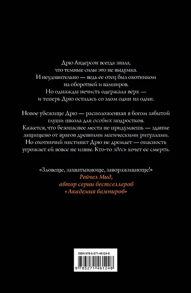 Странные ангелы. Предательства - фото 2