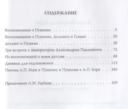 Чудное мгновенье. Дневник музы Пушкина - фото 2