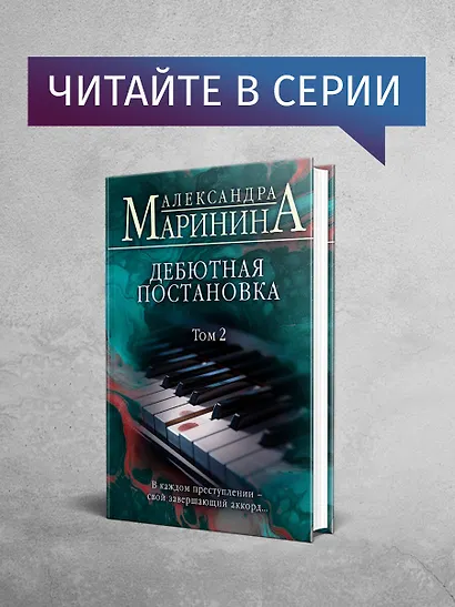 Дебютная постановка. Том 1 - фото 7