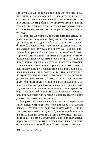 Умереть для коллекции - фото 11