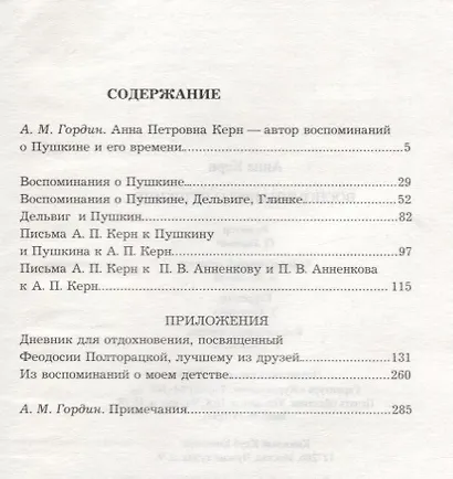 Воспоминания о Пушкине - фото 2