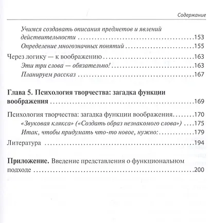Творческое воображение. Формирование и развитие. Учебное пособие - фото 4