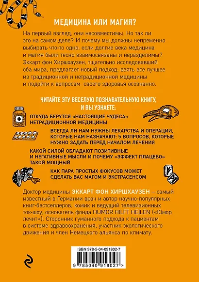 Чудеса творят чудеса. Почему нам помогают целители, но не помогают таблетки - фото 2