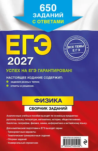 ЕГЭ-2027. Физика. Сборник заданий: 650 заданий с ответами - фото 2