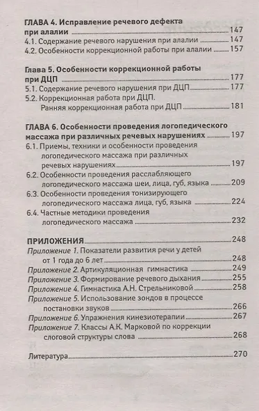 Домашний логопед:программа исправления речевых дп - фото 3