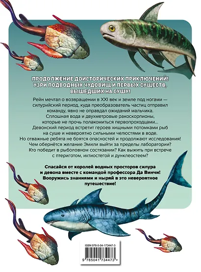 Доисторические первопроходцы. Выпуск 2. Воды силура и девона - фото 2