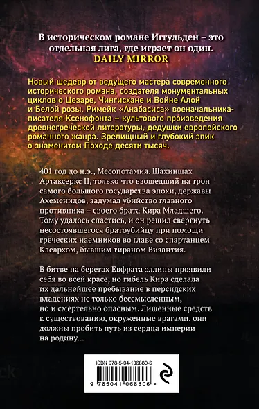 Сокол Спарты - фото 2