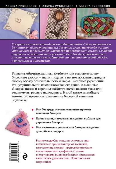 Вышивка бисером : мастер-классы для начинающих - фото 2