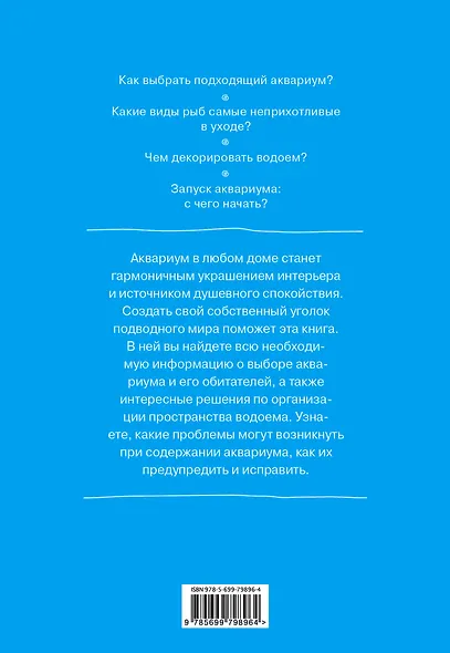 Мой первый аквариум - фото 2