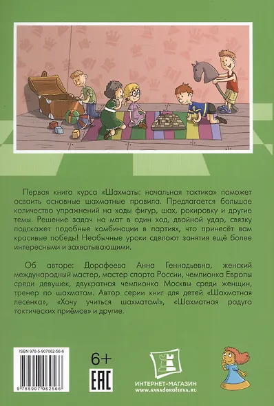 Шахматы: Начальная тактика - фото 2