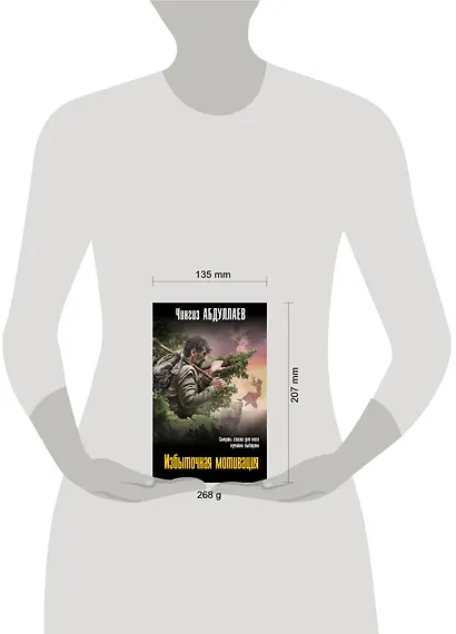 Избыточная мотивация - фото 4