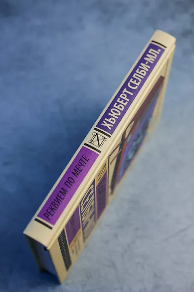 Реквием по мечте - фото 6