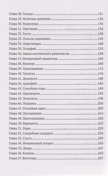 Замуж за чудовище, или Хозяйка драконьего замка - фото 3