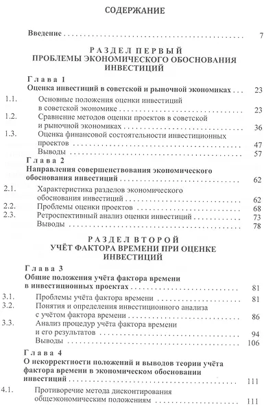 Новый подход к экономическому обоснованию инвестиций (Дасковский) - фото 2