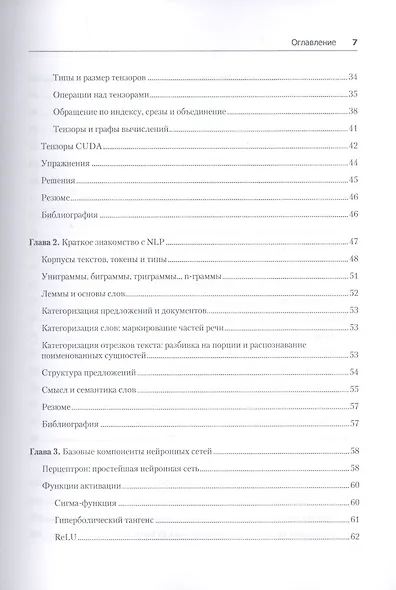 Знакомство с PyTorch: глубокое обучение при обработке естественного языка - фото 5