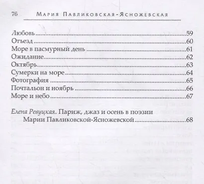Почтальон и ноябрь. Стихотворения - фото 5