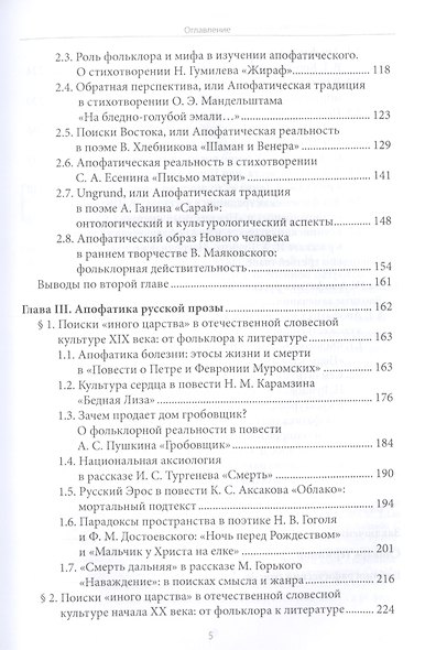 Танатологический дискурс русской словесности конца Нового времени. Введение в апофатику культуры - фото 3