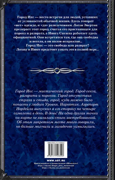 Город Икс - фото 2