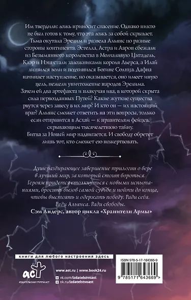 Крылья возмездия - фото 2