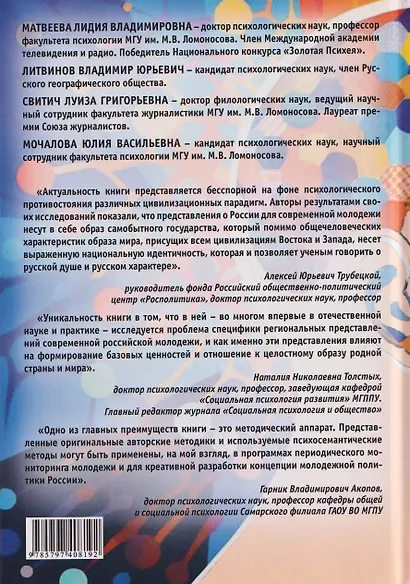 Образ родной страны у российской молодежи - фото 2