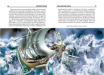 Древняя Греция. Школьный путеводитель - фото 3