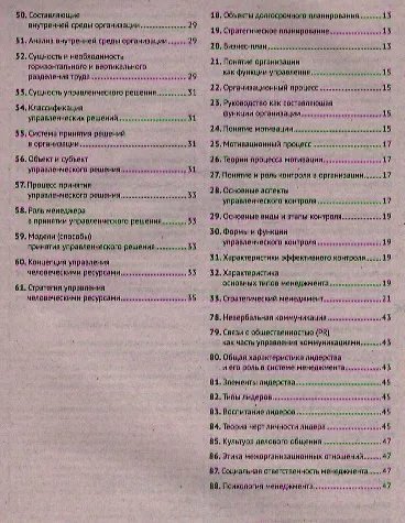 Шпаргалка по менеджменту - фото 3