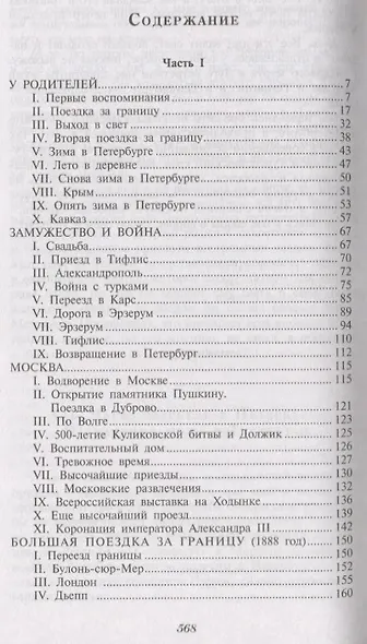 Из моих воспоминаний - фото 2
