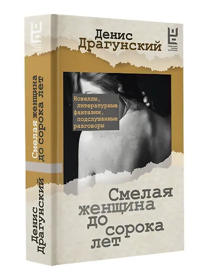 Смелая женщина до сорока лет - фото 3