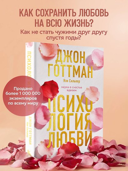Психология любви. Наука о счастье вдвоем - фото 4