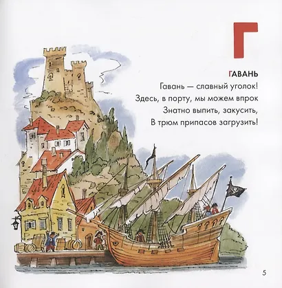 Пиратская азбука - фото 3