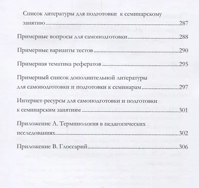 Методология и методы организации научного исследования в педагогике Уч. пос. (Мандель) - фото 5