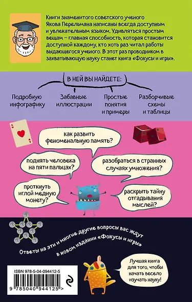 Фокусы и игры - фото 2