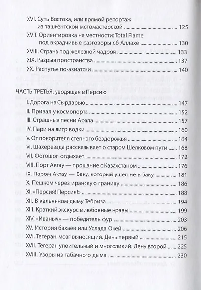 Дервиши на мотоциклах Каспийские кочевники (18+) Привезенцев - фото 3