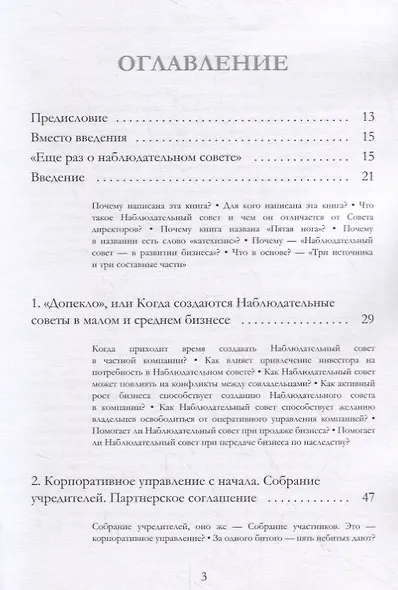 Пятая нога. Наблюдательный совет в развитии малого и среднего бизнеса. Катехизис - фото 2
