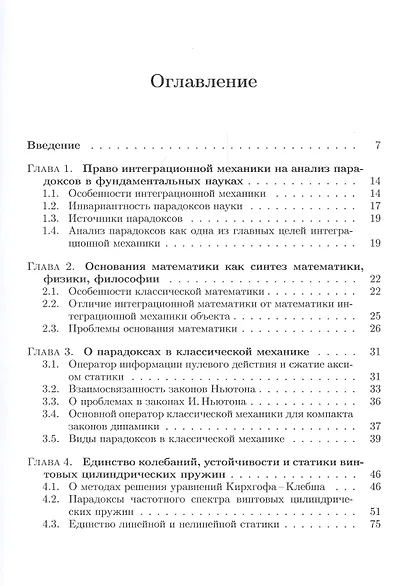 Интеграционная механика в поиске парадоксов фундаментальных основ механики - фото 5