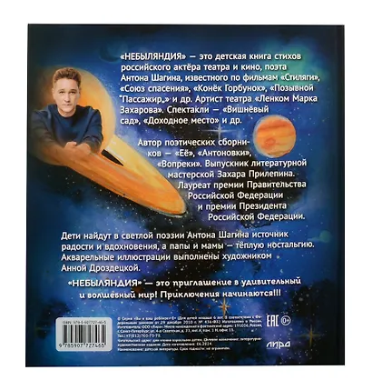 Небыляндия. Стихи для детей - фото 12