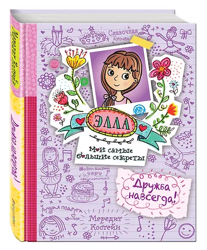 Дружба навсегда! - фото 3