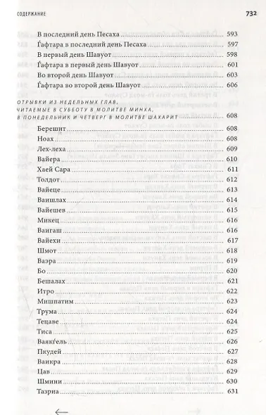 Молитвенник Хвала Всевышнему - фото 7