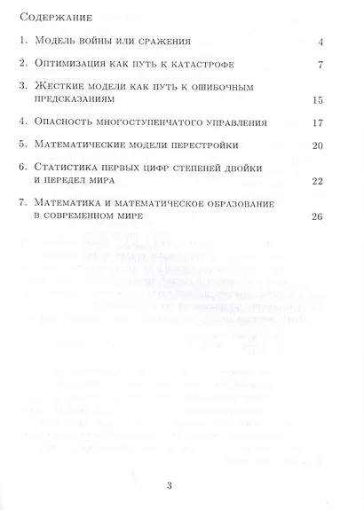 «Жесткие» и «мягкие» математические модели - фото 2