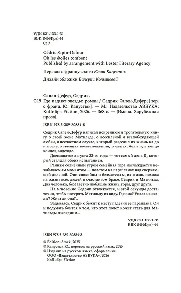 Где падают звезды - фото 9